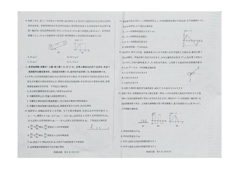 海南省多校2024-2025学年高一上学期1月期末考试物理试题第2页