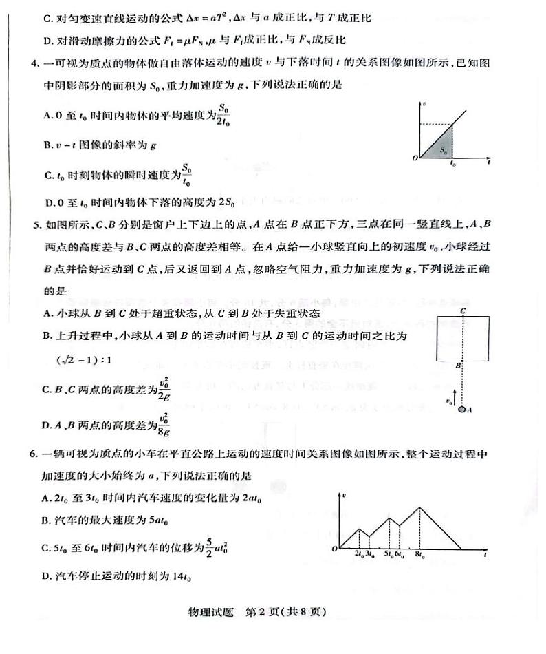 河南省南阳六校2024-2025学年高一上学期期末物理试卷第2页