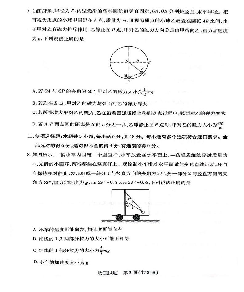 河南省南阳六校2024-2025学年高一上学期期末物理试卷第3页