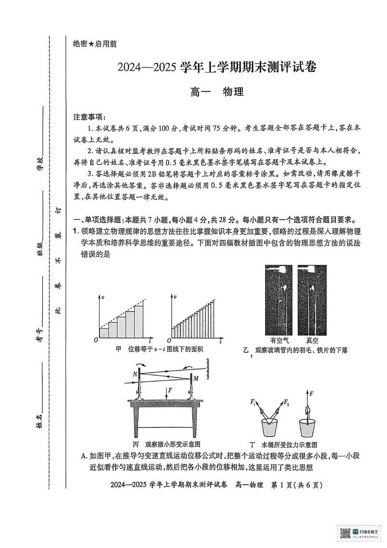 河南省郑州市中牟县2024-2025学年高一上学期期末测评物理试卷第1页