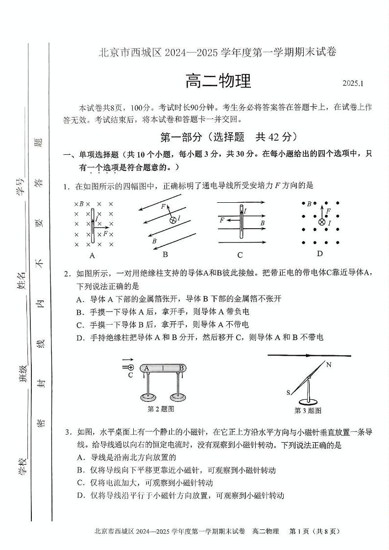 北京市西城区2024-2025学年高二上学期1月期末物理试题第1页