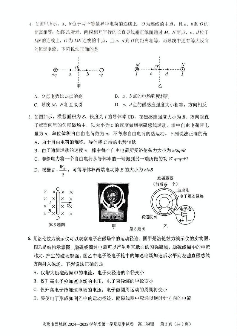 北京市西城区2024-2025学年高二上学期1月期末物理试题第2页