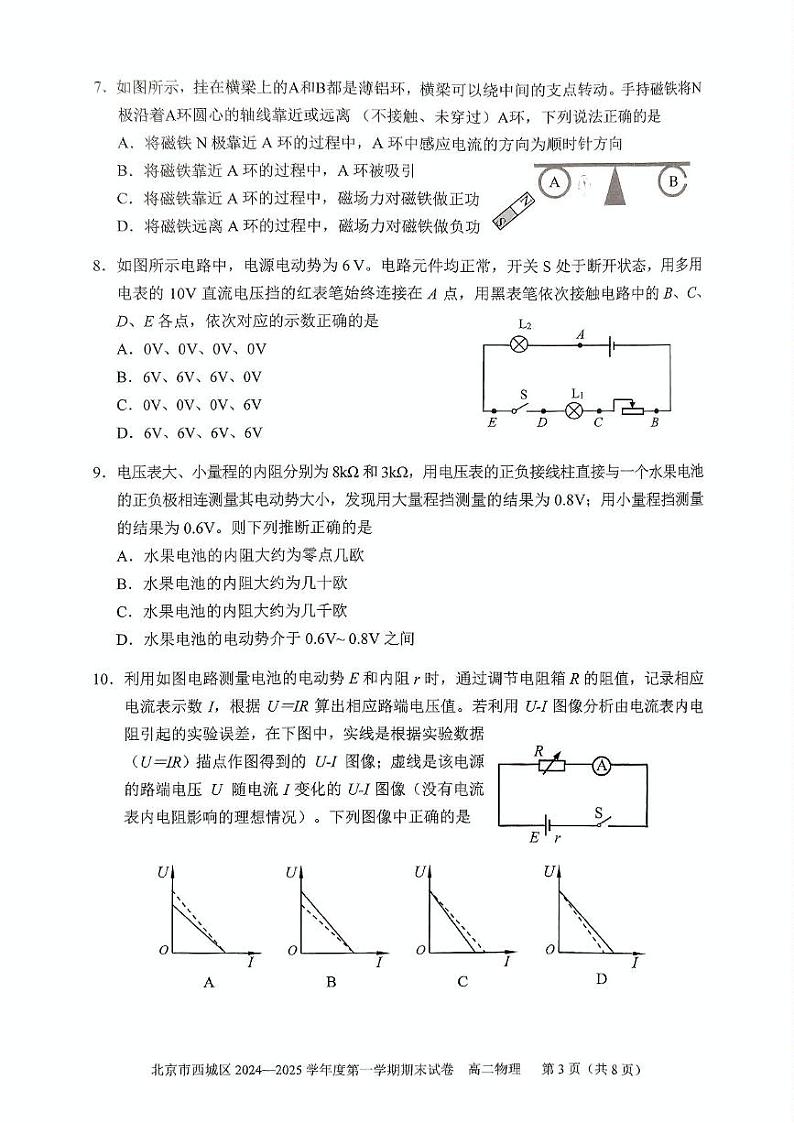 北京市西城区2024-2025学年高二上学期1月期末物理试题第3页