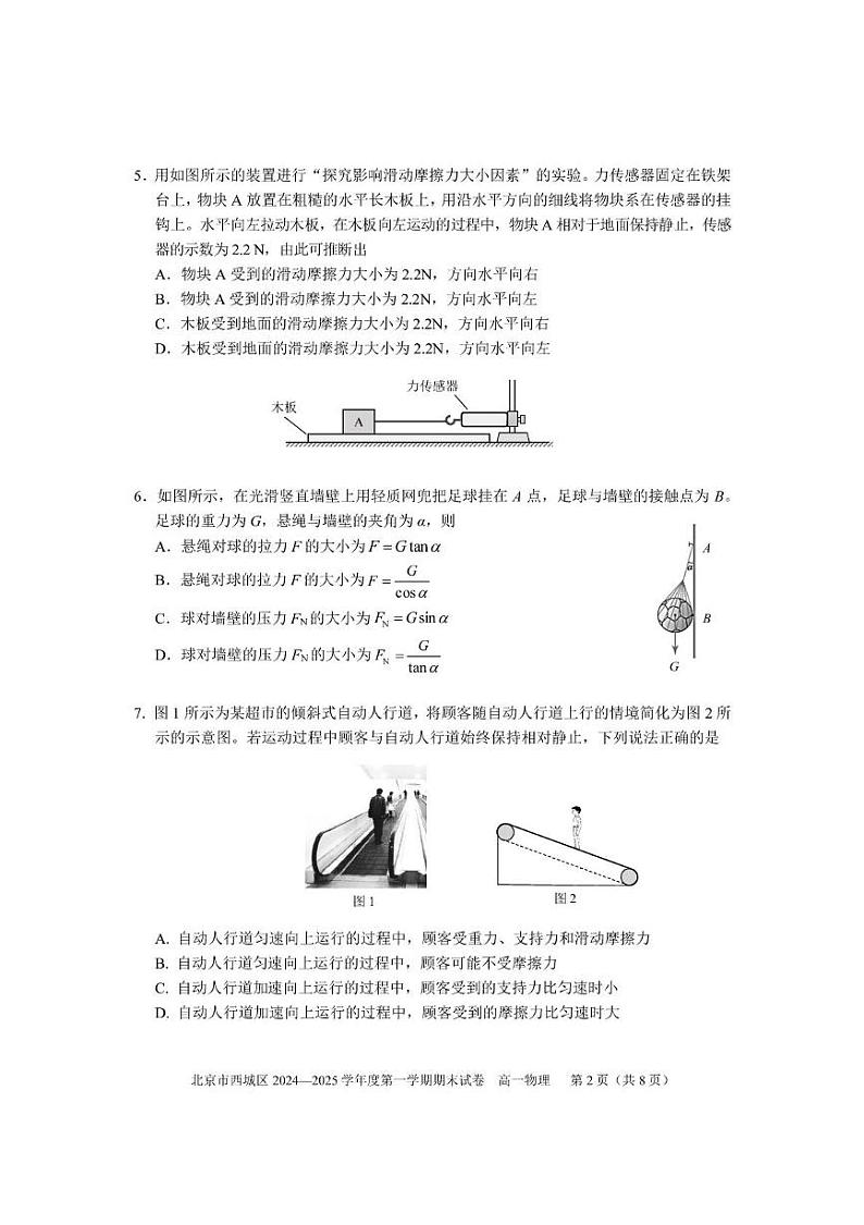 北京市西城区2024-2025学年高一上学期末物理试卷第2页
