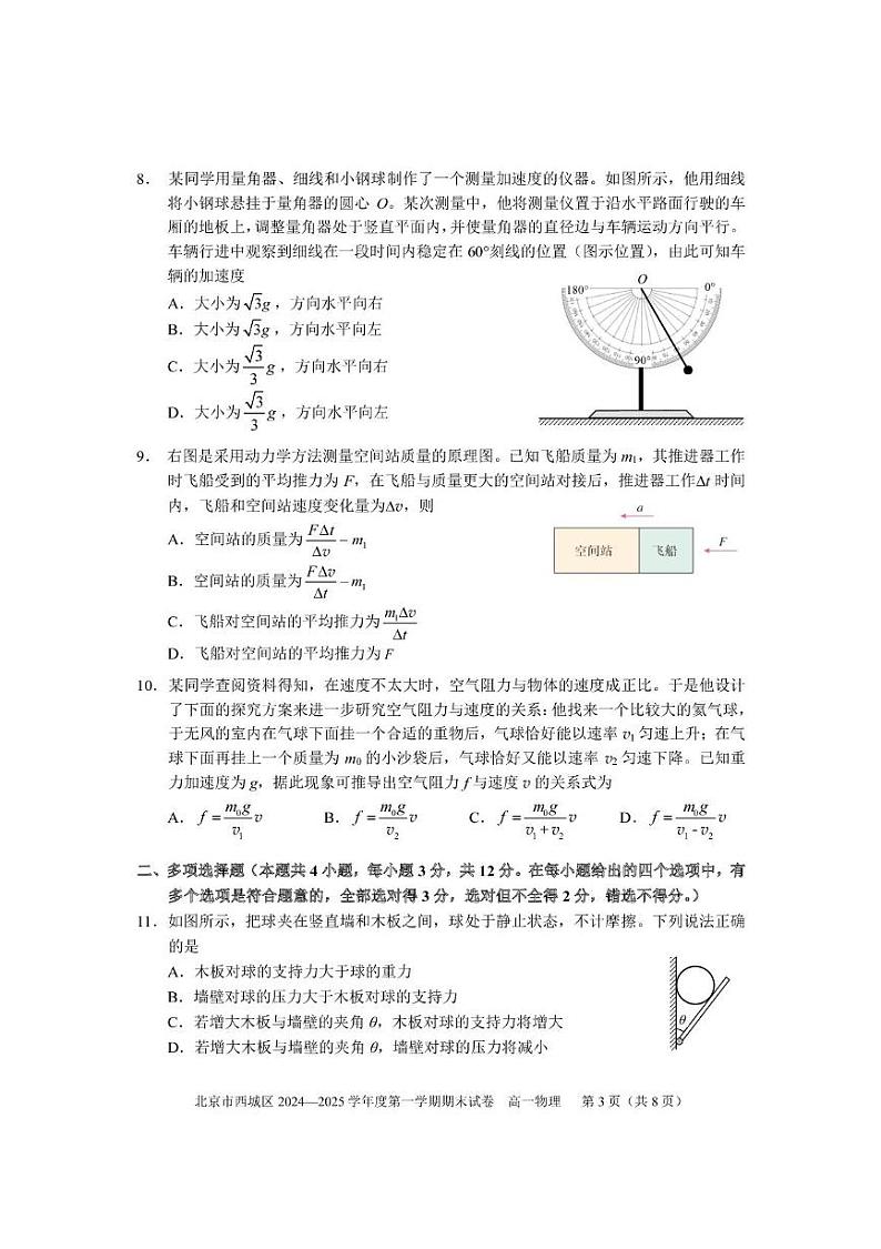 北京市西城区2024-2025学年高一上学期末物理试卷第3页