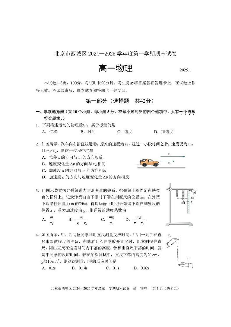 北京市西城区2024-2025学年高一上学期期末物理试卷第1页
