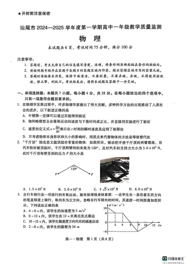 广东省汕尾市2024-2025学年高一上学期期末教学质量监测物理试卷第1页