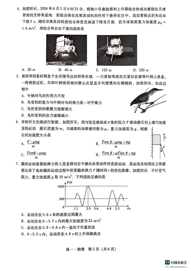 广东省汕尾市2024-2025学年高一上学期期末教学质量监测物理试卷第2页