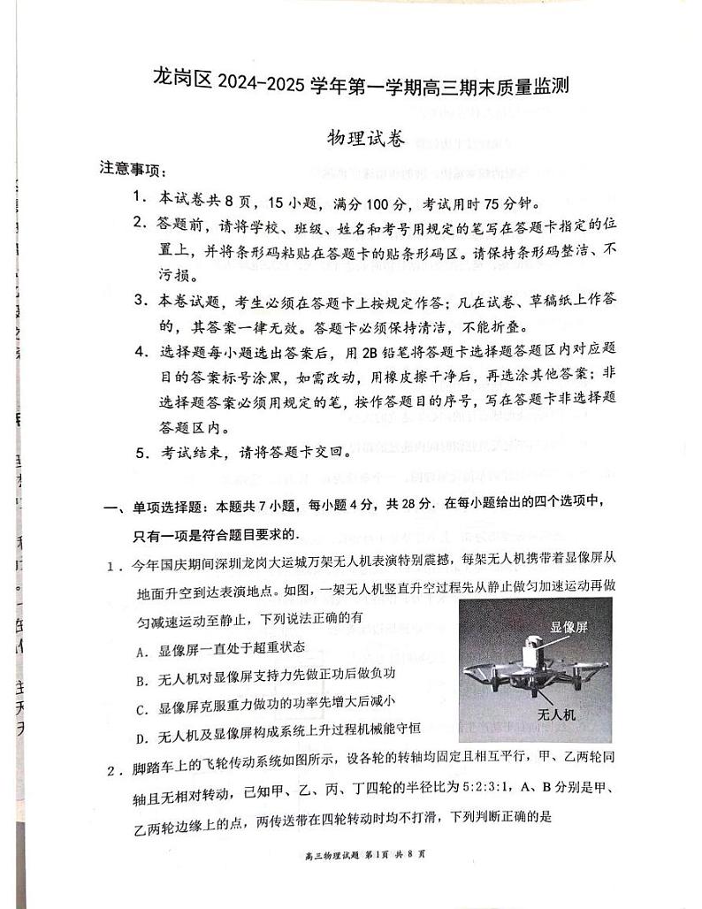 广东省深圳市龙岗区2024-2025学年高三上学期期末质量监测物理试卷第1页