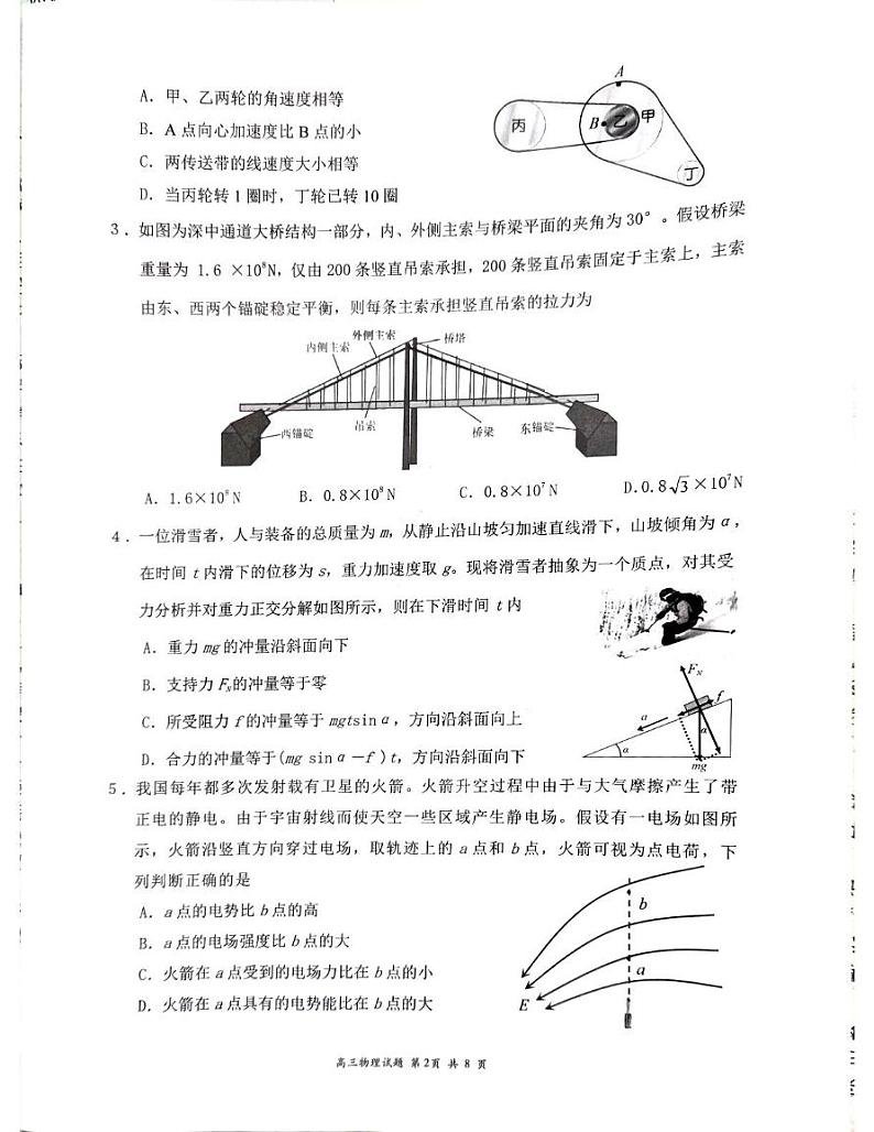 广东省深圳市龙岗区2024-2025学年高三上学期期末质量监测物理试卷第2页