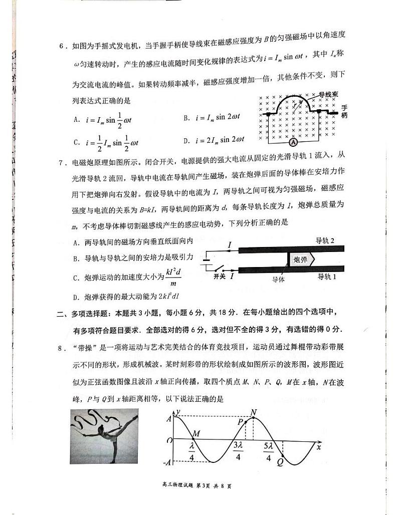 广东省深圳市龙岗区2024-2025学年高三上学期期末质量监测物理试卷第3页