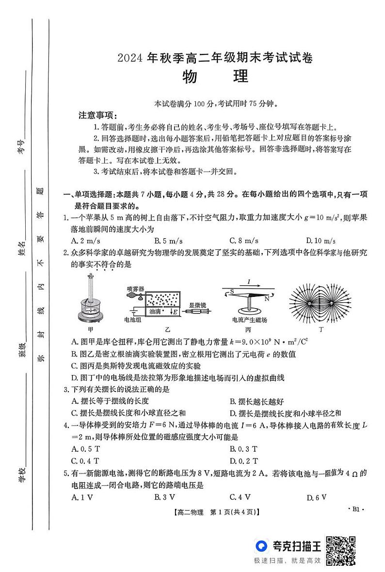 贵州省2024-2025学年高二上学期1月期末物理试题第1页