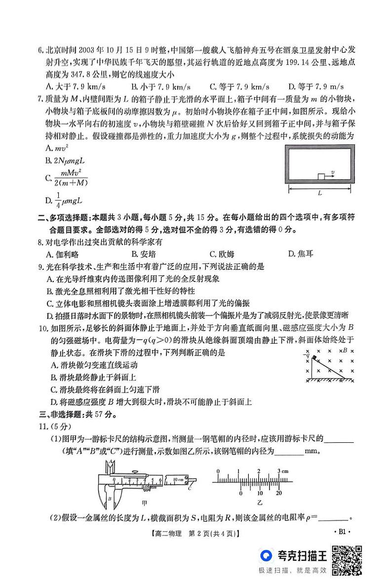 贵州省2024-2025学年高二上学期1月期末物理试题第2页