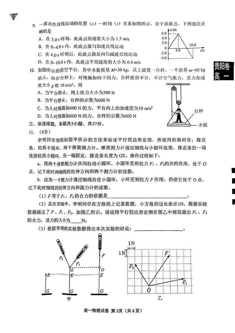 贵州省贵阳市2024-2025学年高一上学期期末监测物理试题第3页