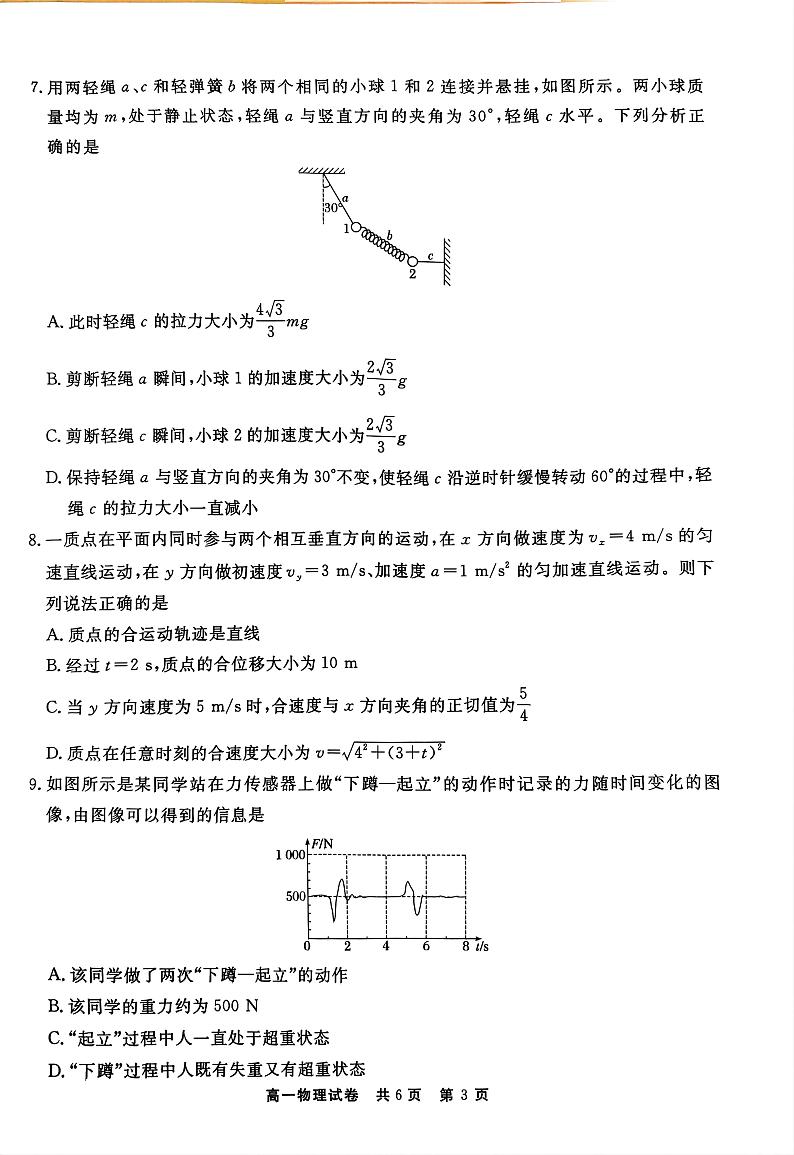 贵州省铜仁市2024-2025学年高一上学期期末教学质量监测物理试卷第3页