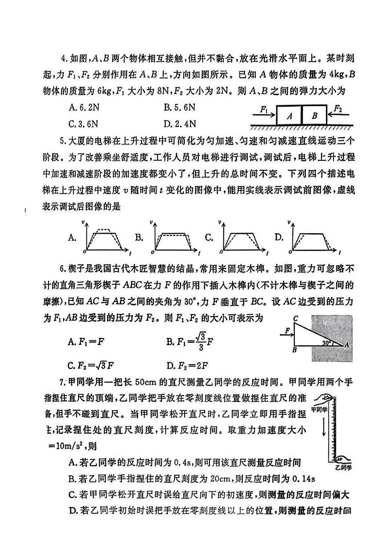 河南省郑州市2024-2025学年高一上学期期末考试物理试题卷第2页