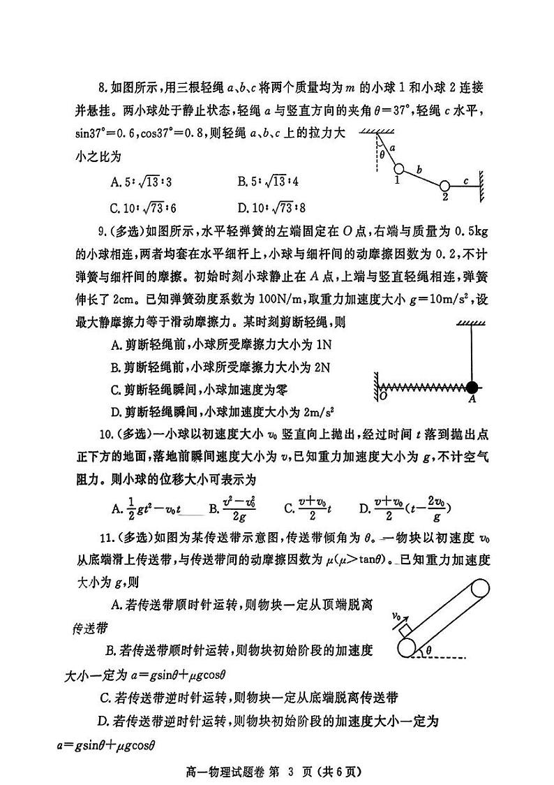 河南省郑州市2024-2025学年高一上学期期末考试物理试题卷第3页