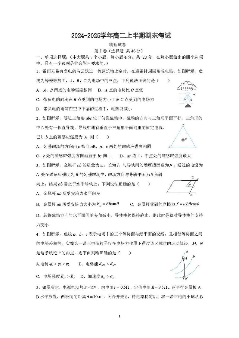 物理 2024-2025学年高二上半期期末考试物理试题第1页