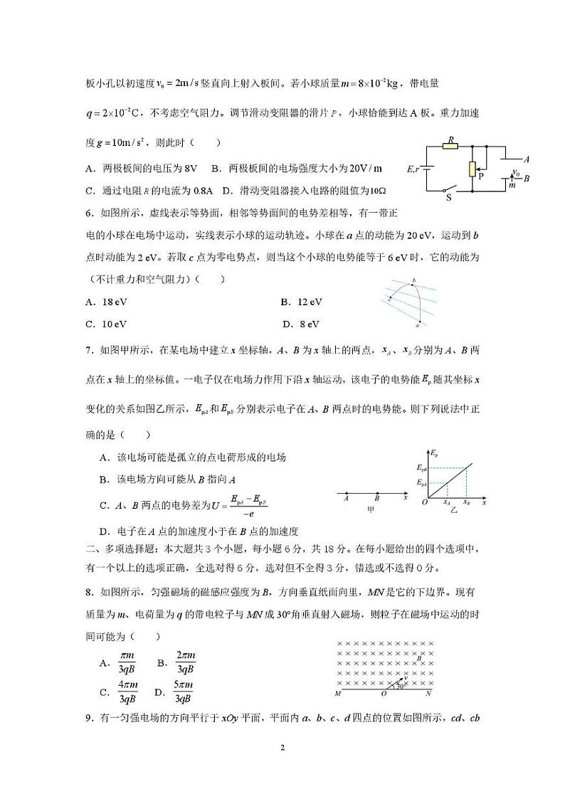 物理 2024-2025学年高二上半期期末考试物理试题第2页