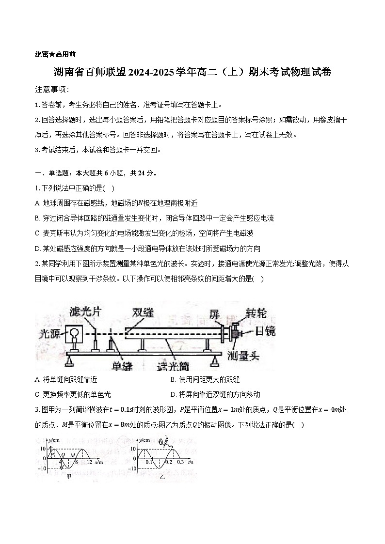湖南省百师联盟2024-2025学年高二（上）期末考试物理试卷-第1页