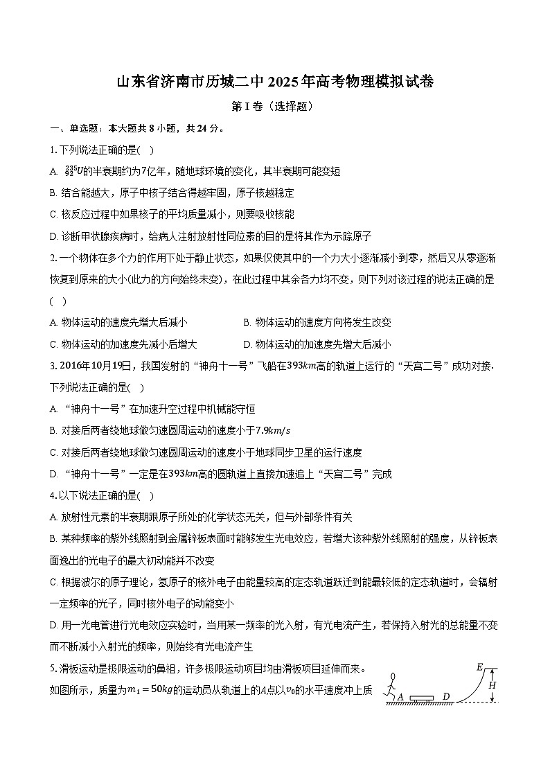 山东省济南市历城二中2025年高考物理模拟试卷第1页