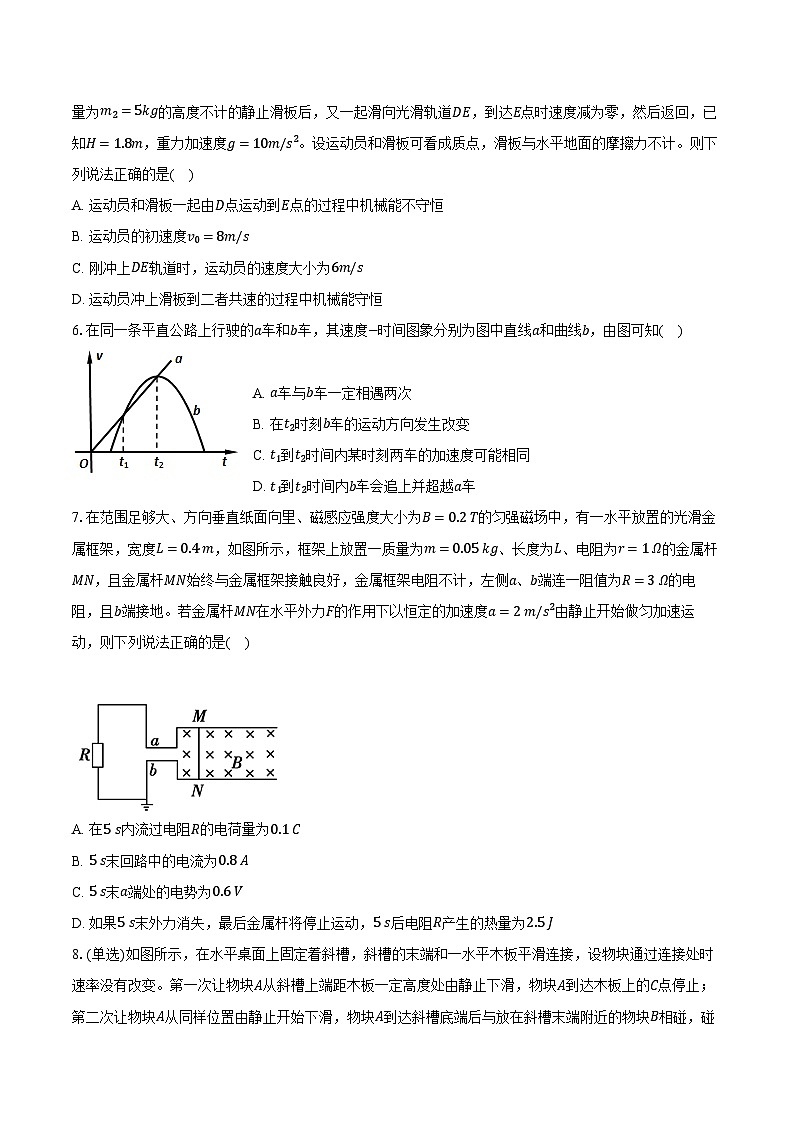 山东省济南市历城二中2025年高考物理模拟试卷第2页