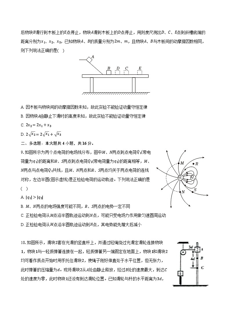 山东省济南市历城二中2025年高考物理模拟试卷第3页