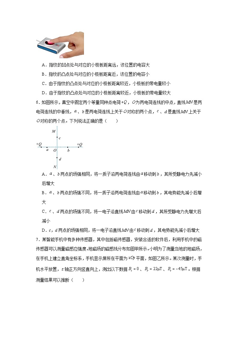 山东省名校联盟2024-2025学年高二上学期12月考试物理试题第3页