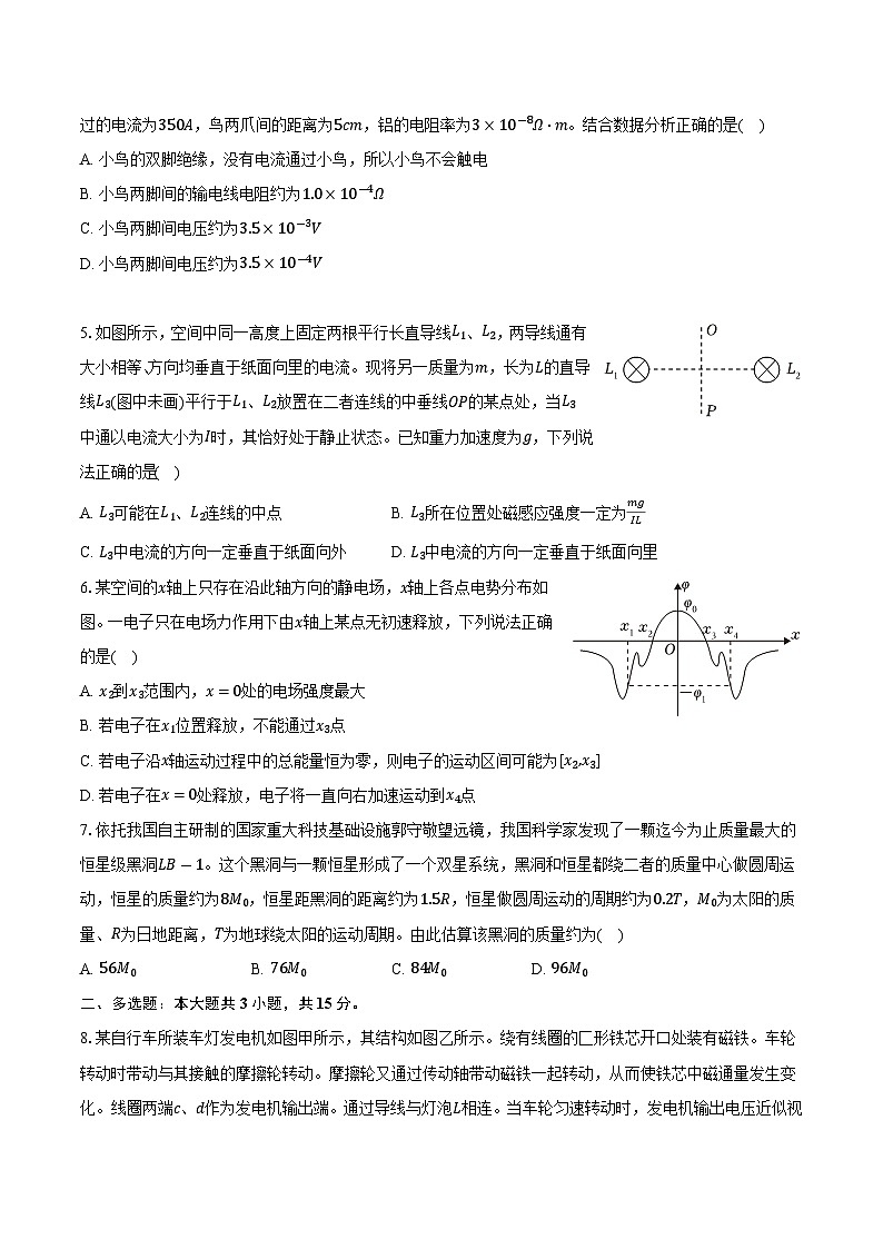 重庆市西南大学附中2025年高考物理一诊试卷（含解析）第2页