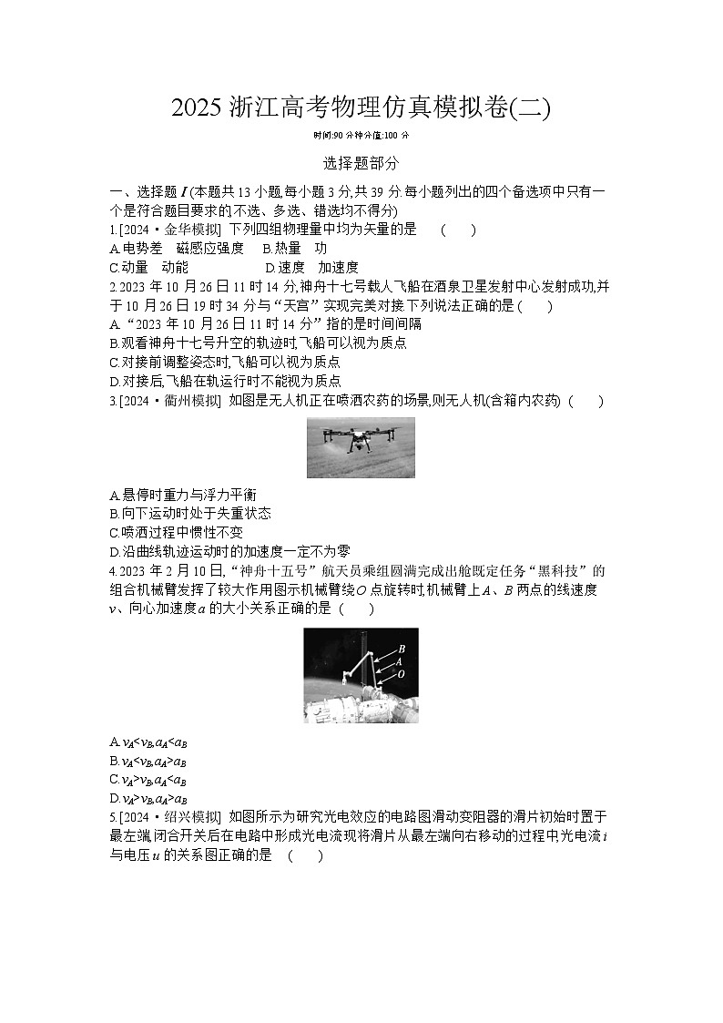 2025浙江高考物理仿真模拟卷(二) 【含答案】第1页