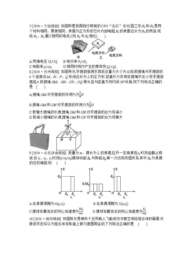 2025浙江高考物理仿真模拟卷(二) 【含答案】第3页