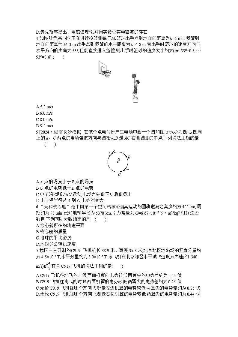 2025浙江高考物理仿真模拟卷(七) 【含答案】第2页