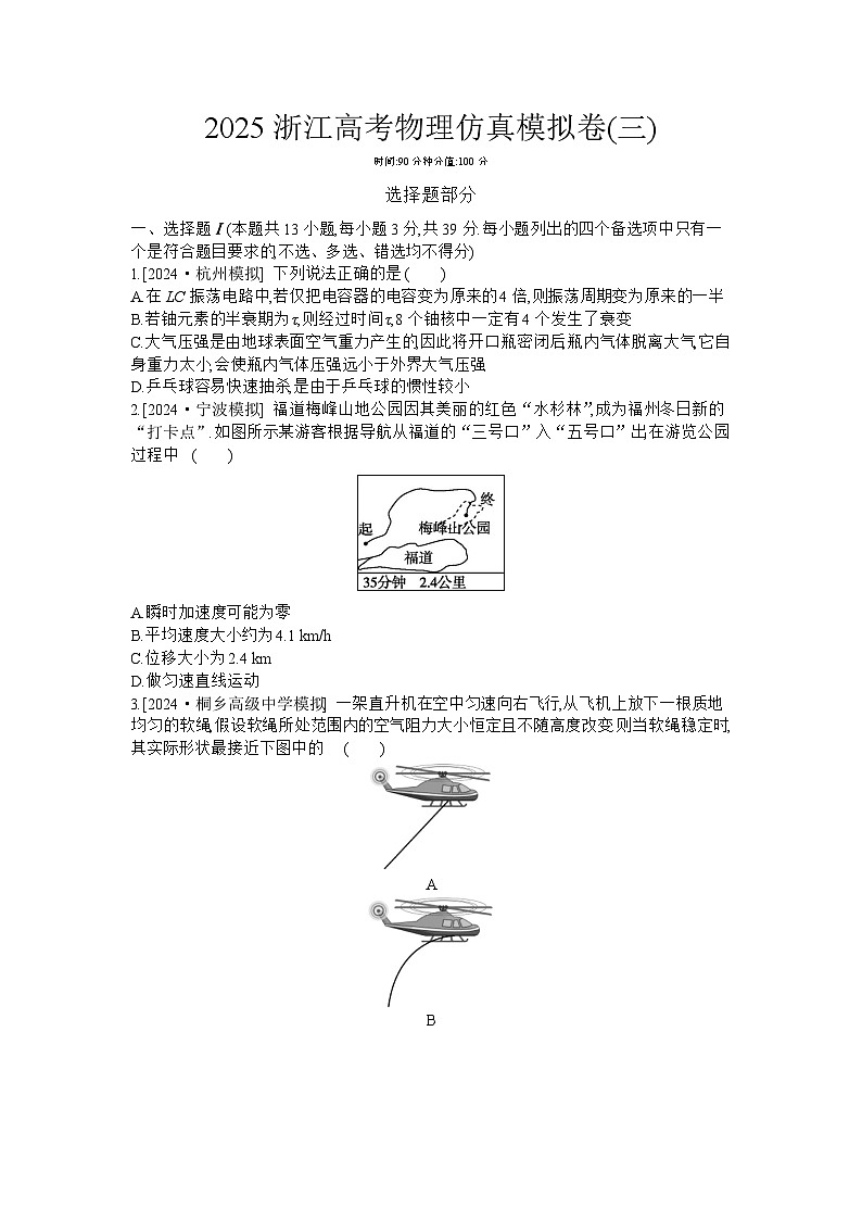 2025浙江高考物理仿真模拟卷(三) 【含答案】第1页