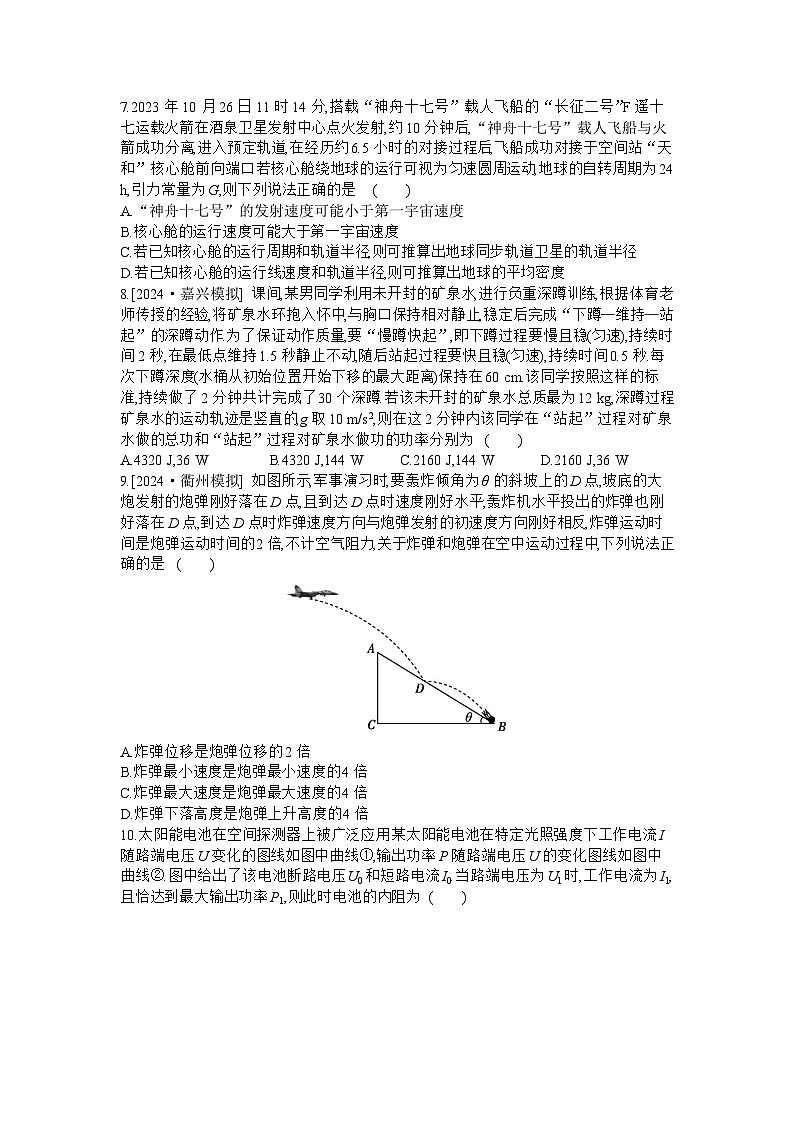 2025浙江高考物理仿真模拟卷(三) 【含答案】第3页