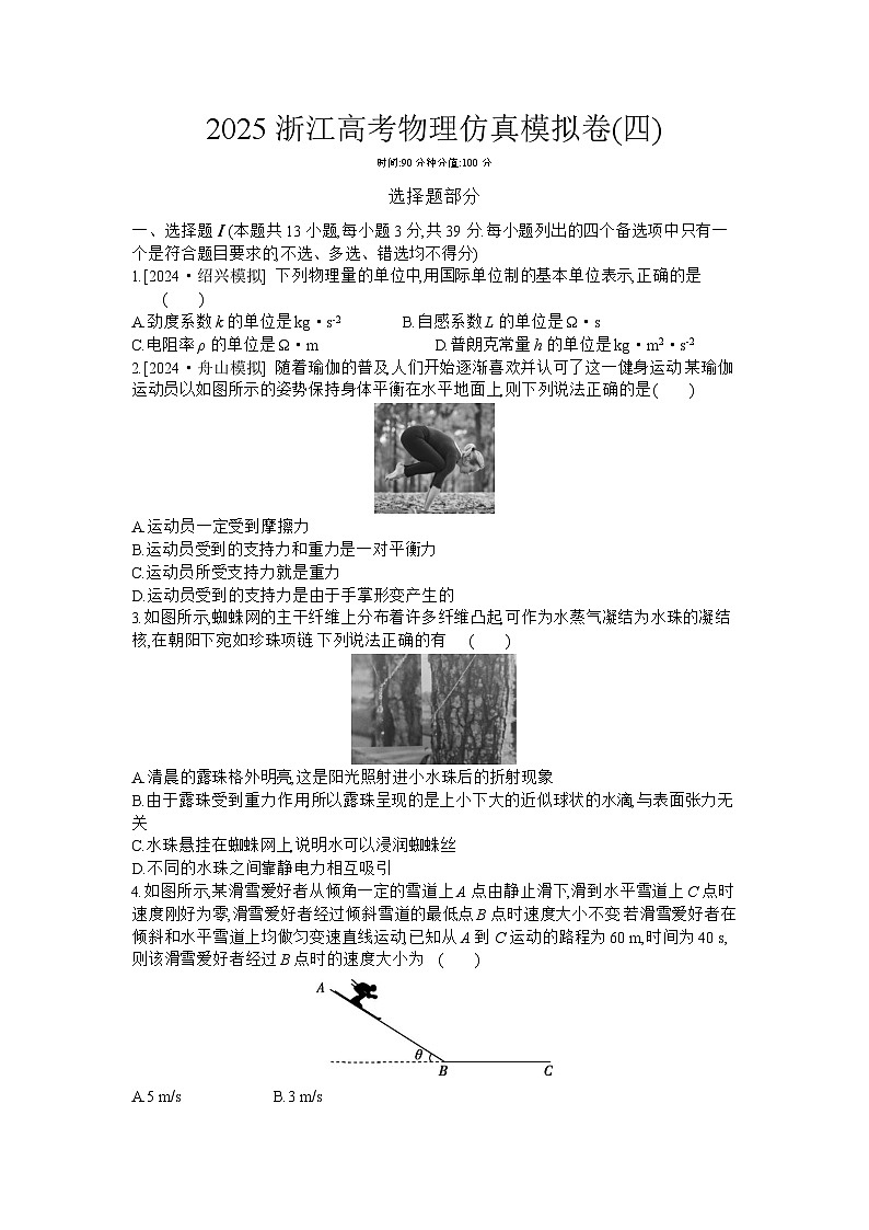 2025浙江高考物理仿真模拟卷(四) 【含答案】第1页