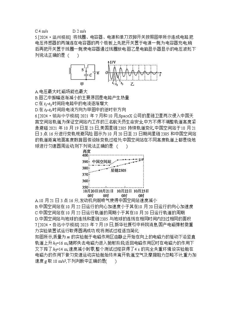 2025浙江高考物理仿真模拟卷(四) 【含答案】第2页