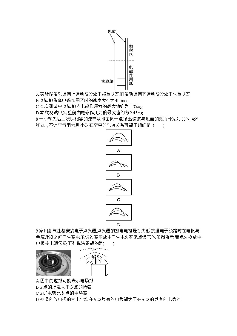 2025浙江高考物理仿真模拟卷(四) 【含答案】第3页