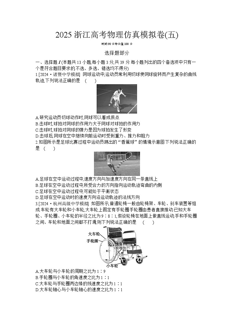 2025浙江高考物理仿真模拟卷(五) 【含答案】第1页