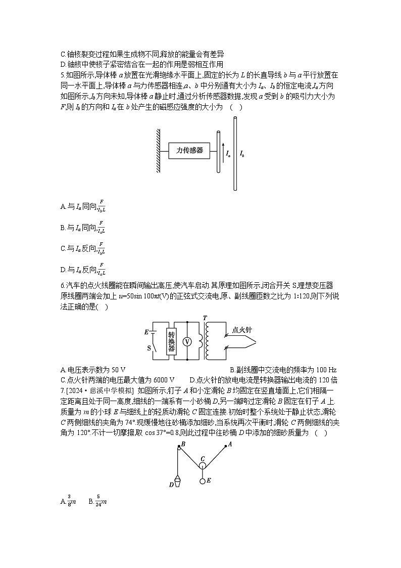 2025浙江高考物理一轮复习-“1~15选择+16实验”限时练1 【含答案】第2页