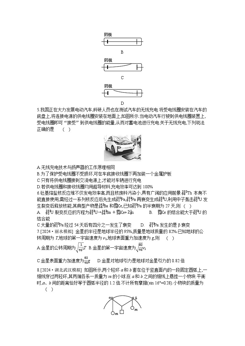 2025浙江高考物理一轮复习-“1~15选择+16实验”限时练2 【含答案】第2页