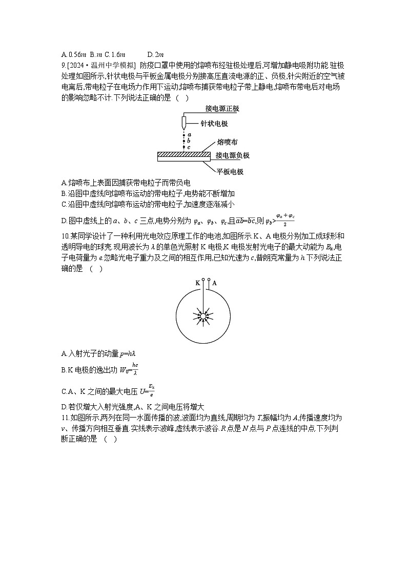 2025浙江高考物理一轮复习-“1~15选择+16实验”限时练2 【含答案】第3页