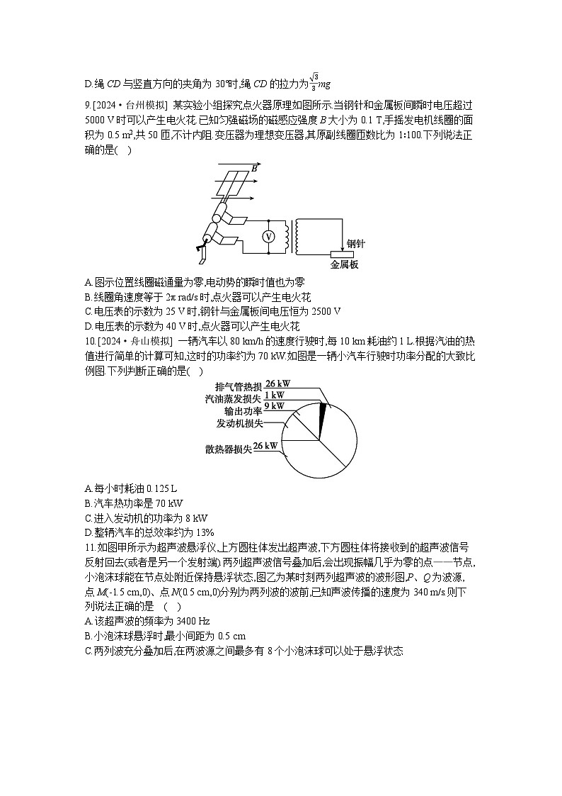 2025浙江高考物理一轮复习-“1~15选择+16实验”限时练4 【含答案】第3页