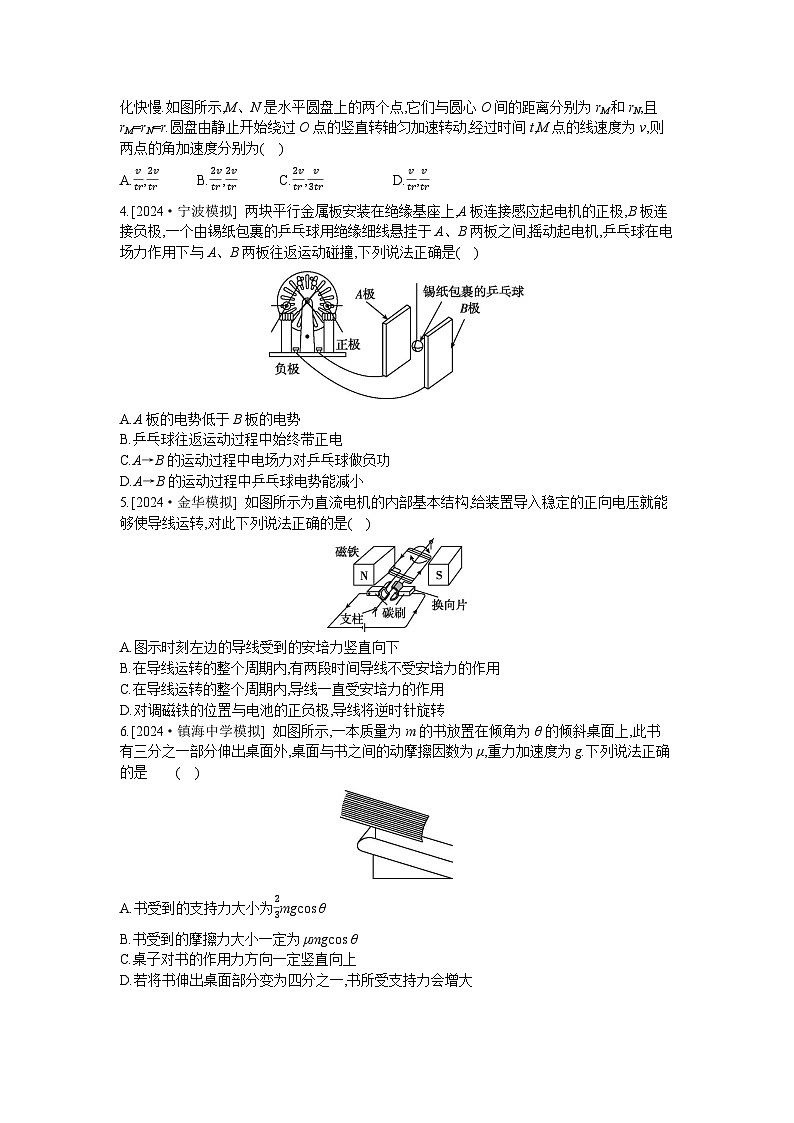 2025浙江高考物理一轮复习-“1~15选择+16实验”限时练5 【含答案】第2页