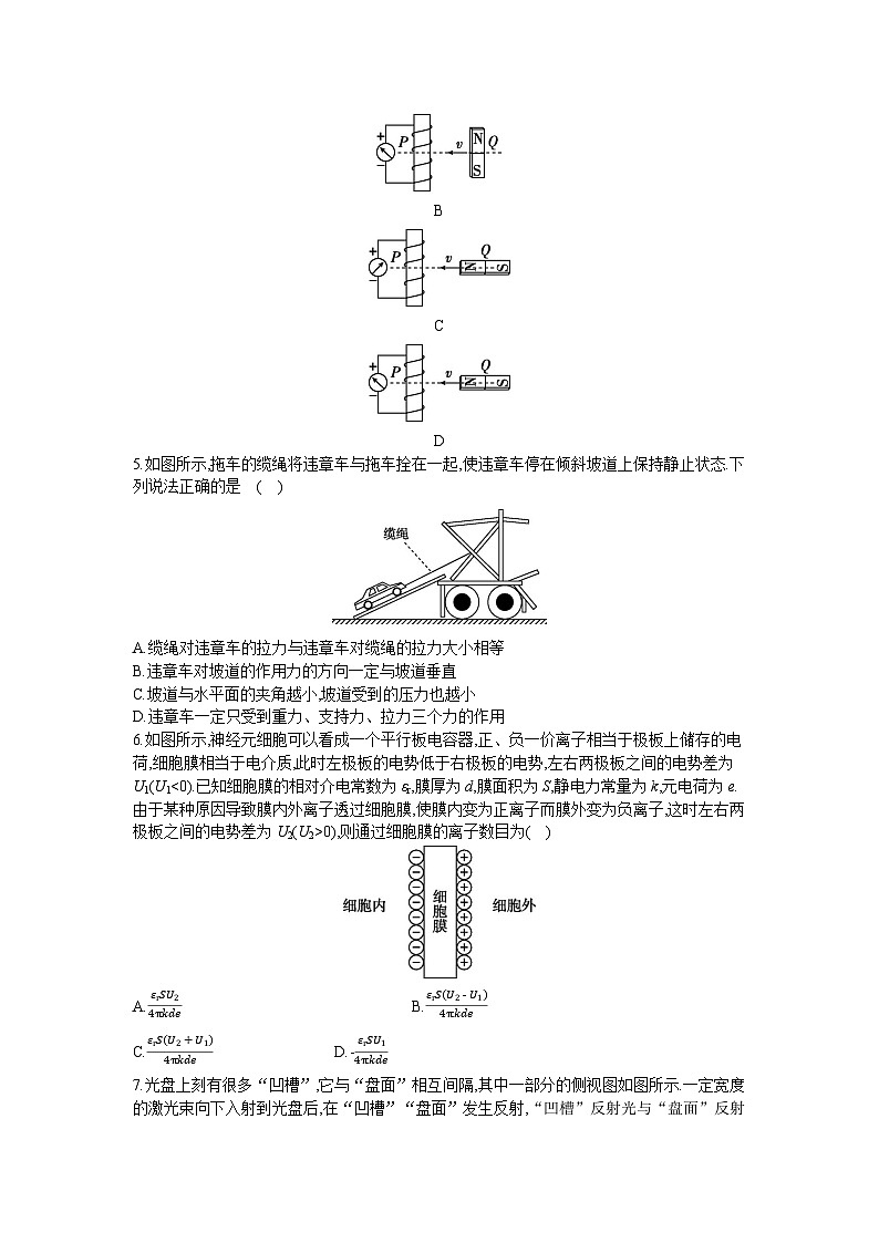 2025浙江高考物理一轮复习-“1~15选择+16实验”限时练7 【含答案】第2页