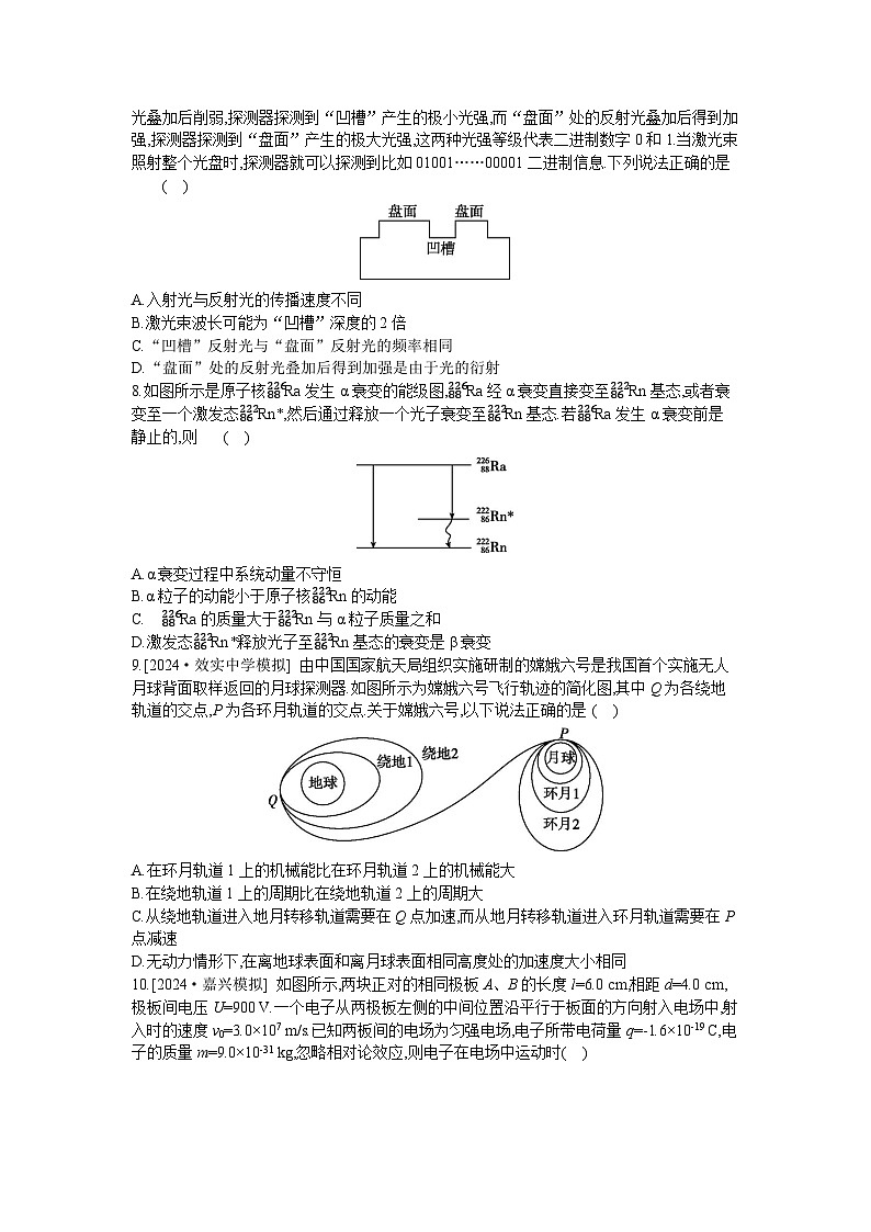 2025浙江高考物理一轮复习-“1~15选择+16实验”限时练7 【含答案】第3页
