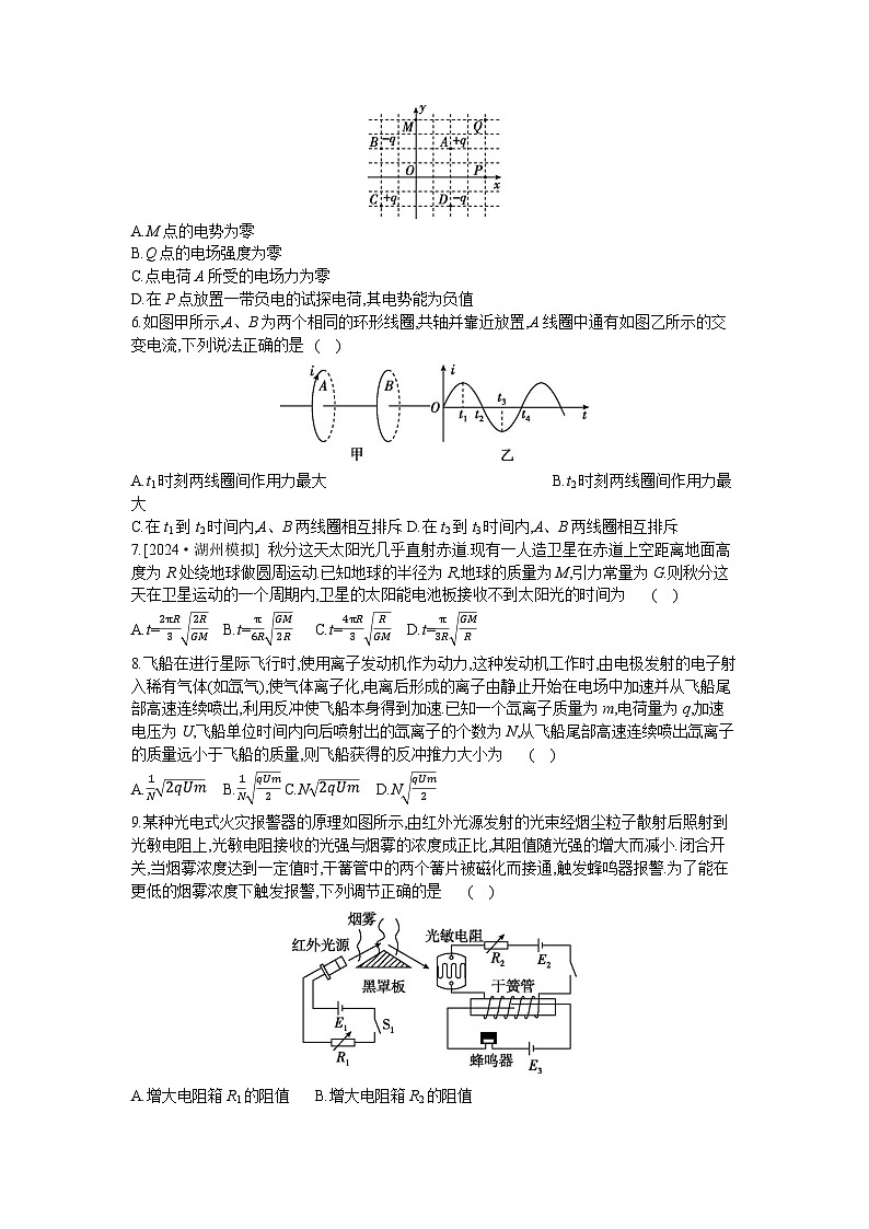 2025浙江高考物理一轮复习-“1~15选择+16实验”限时练8【含答案】第2页