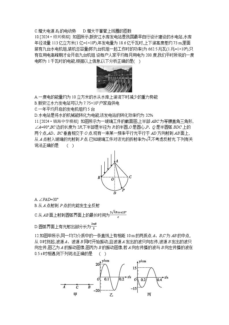 2025浙江高考物理一轮复习-“1~15选择+16实验”限时练8【含答案】第3页