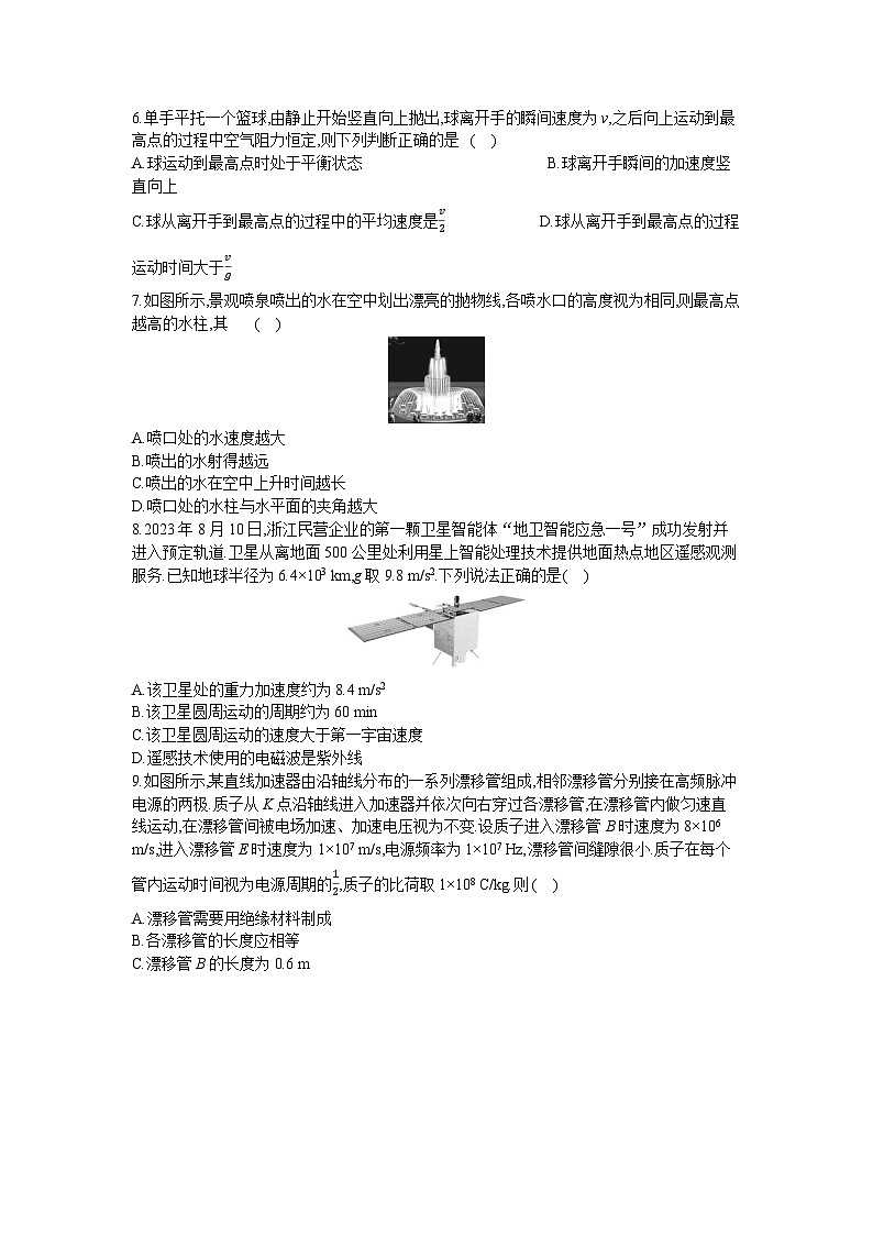 2025浙江高考物理一轮复习-“1~15选择+16实验”限时练9【含答案】第2页