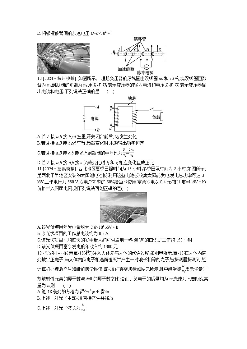 2025浙江高考物理一轮复习-“1~15选择+16实验”限时练9【含答案】第3页