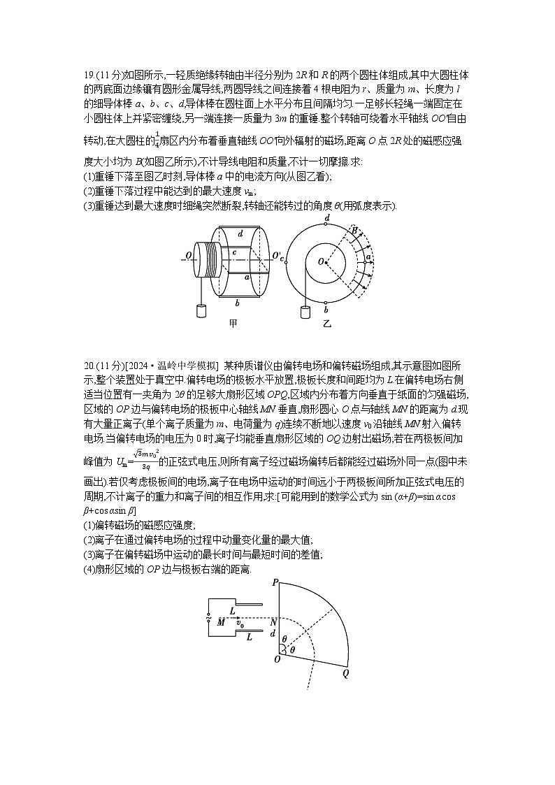 2025浙江高考物理一轮复习-“17~20解答”限时练10【含答案】第2页